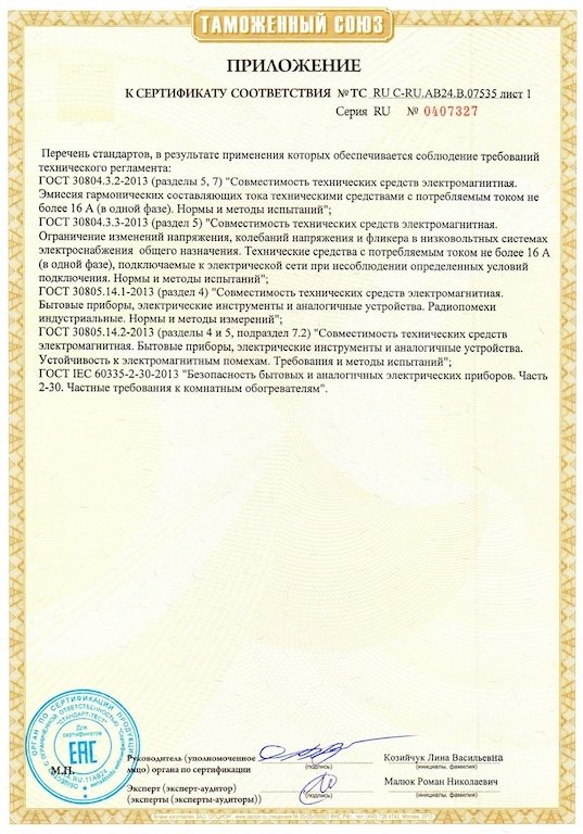 Сертификат соответствия для обогревателя «Алмак» - 1